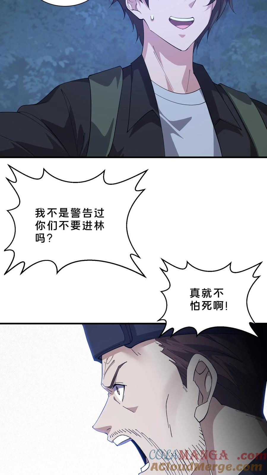 第244话 为什么要动武？ 第21页