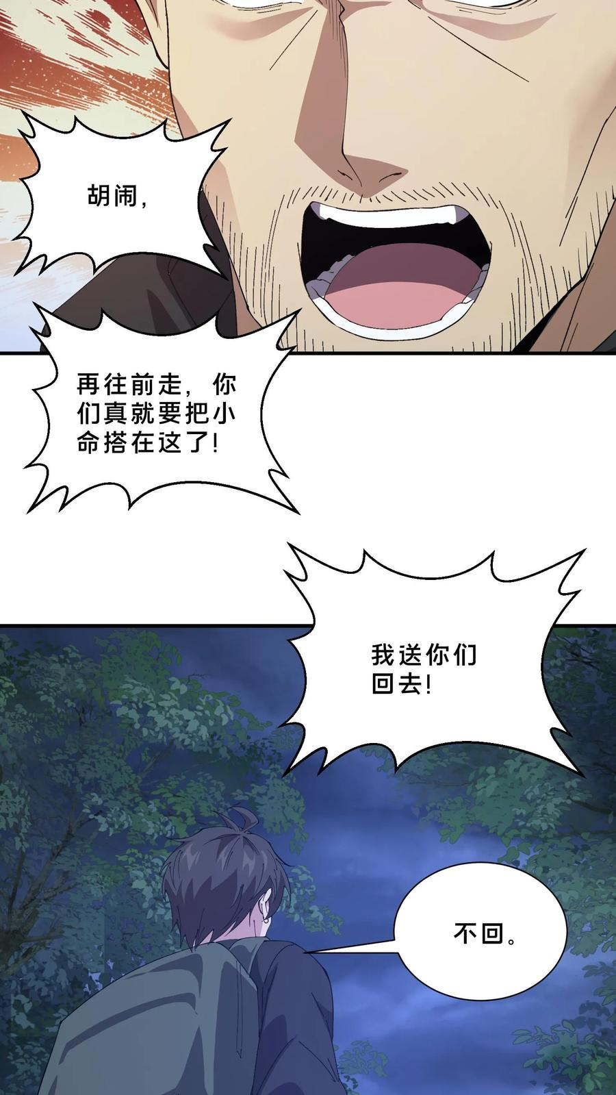 第244话 为什么要动武？ 第24页