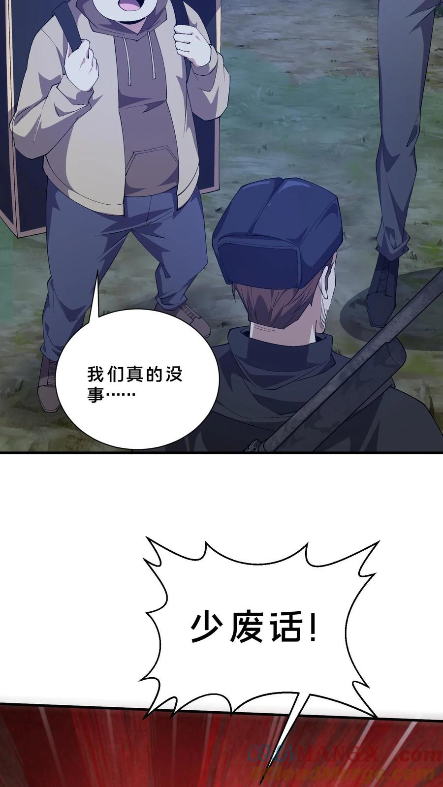 第244话 为什么要动武？ 第31页