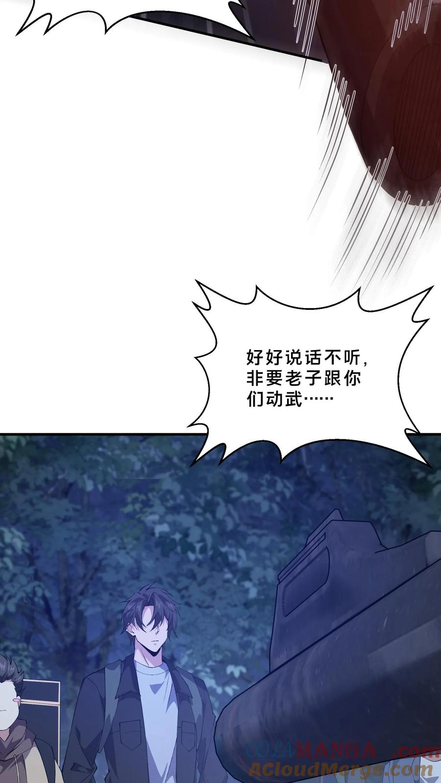 第244话 为什么要动武？ 第33页