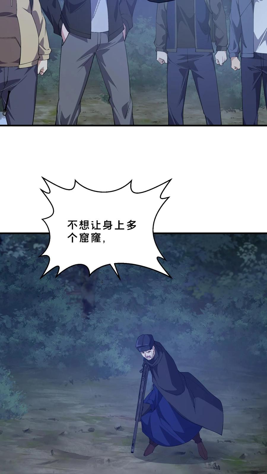 第244话 为什么要动武？ 第34页
