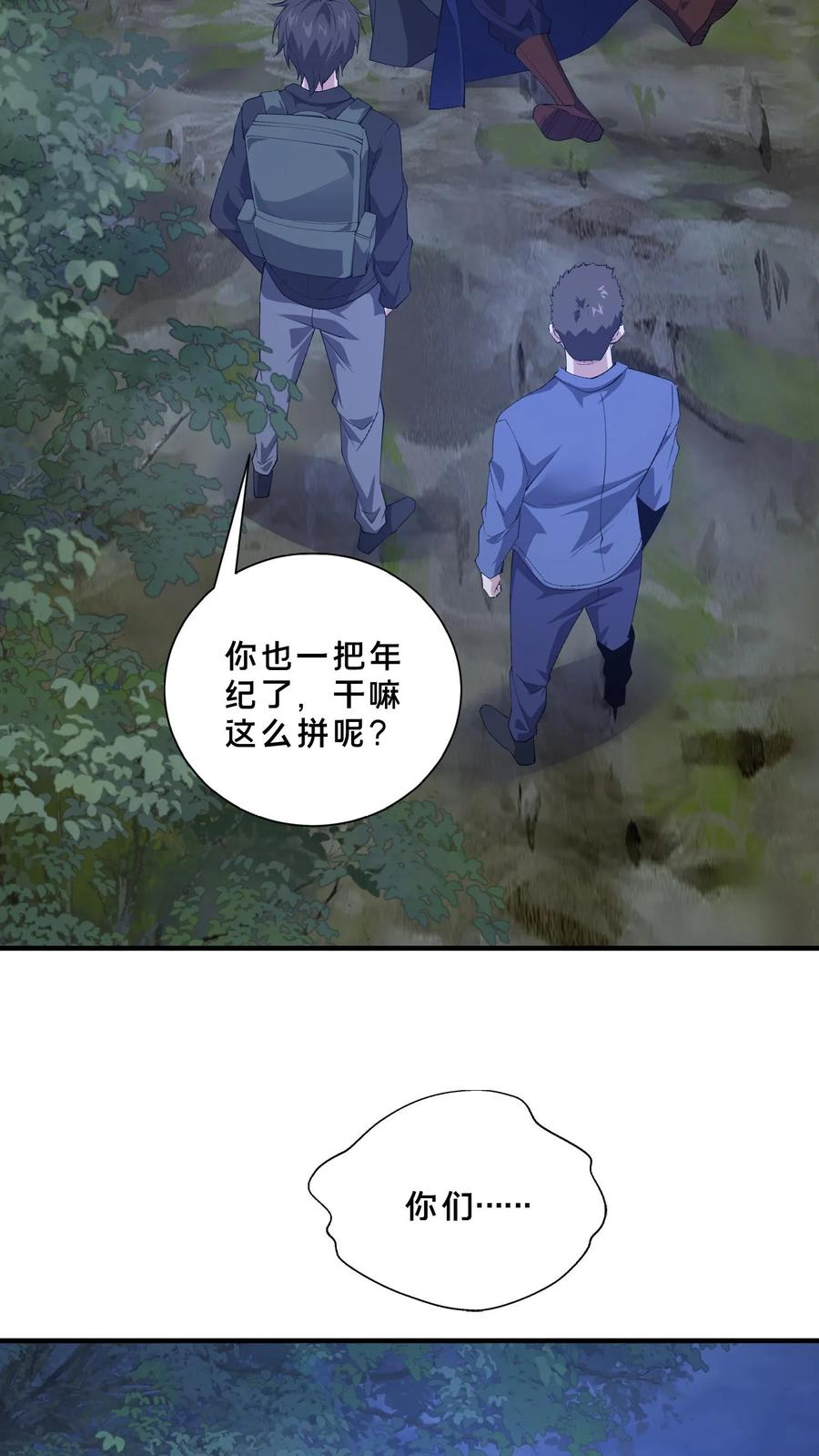 第244话 为什么要动武？ 第40页