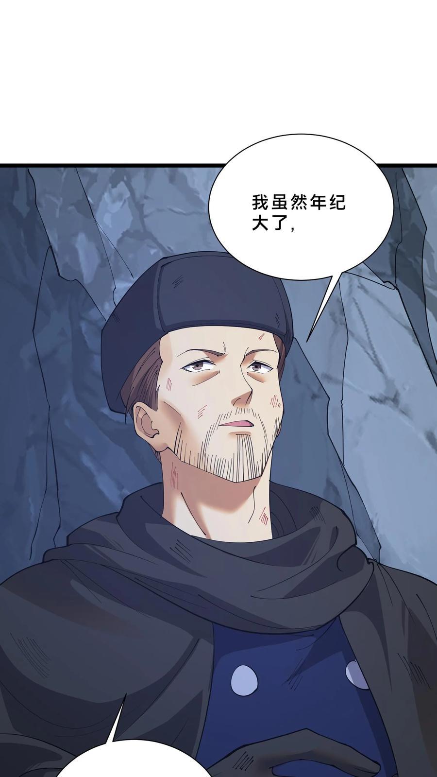 第245话 拍纪录片？ 第2页