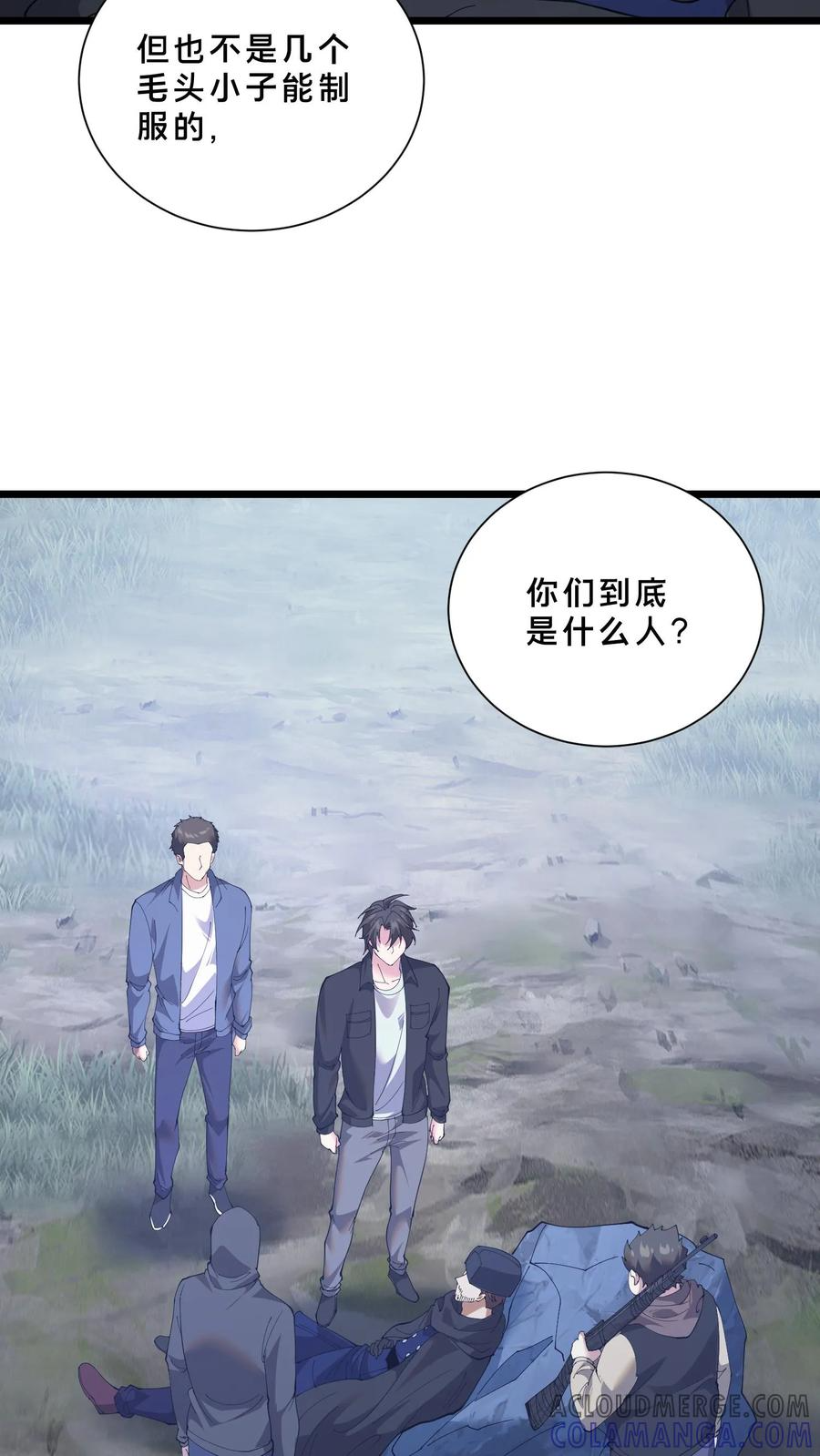第245话 拍纪录片？ 第3页