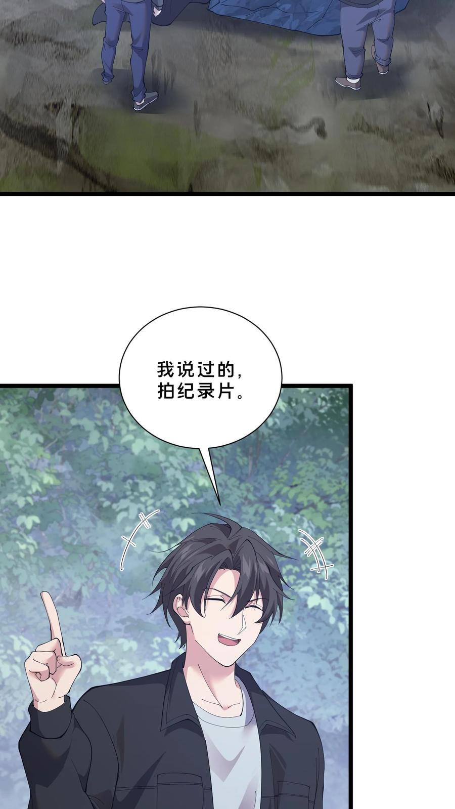 第245话 拍纪录片？ 第4页