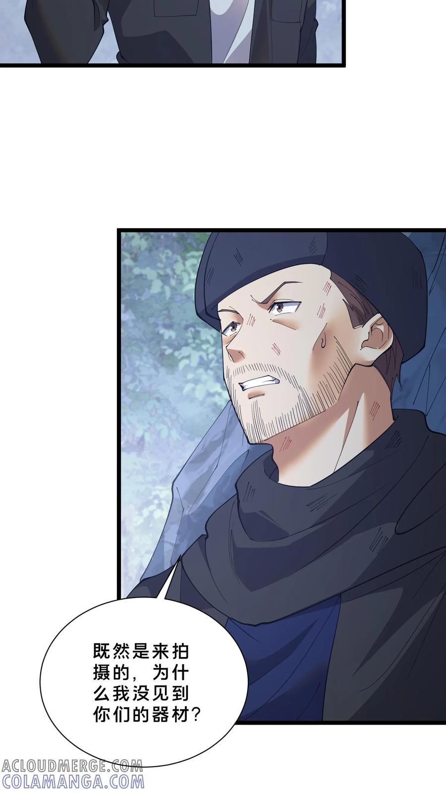 第245话 拍纪录片？ 第5页