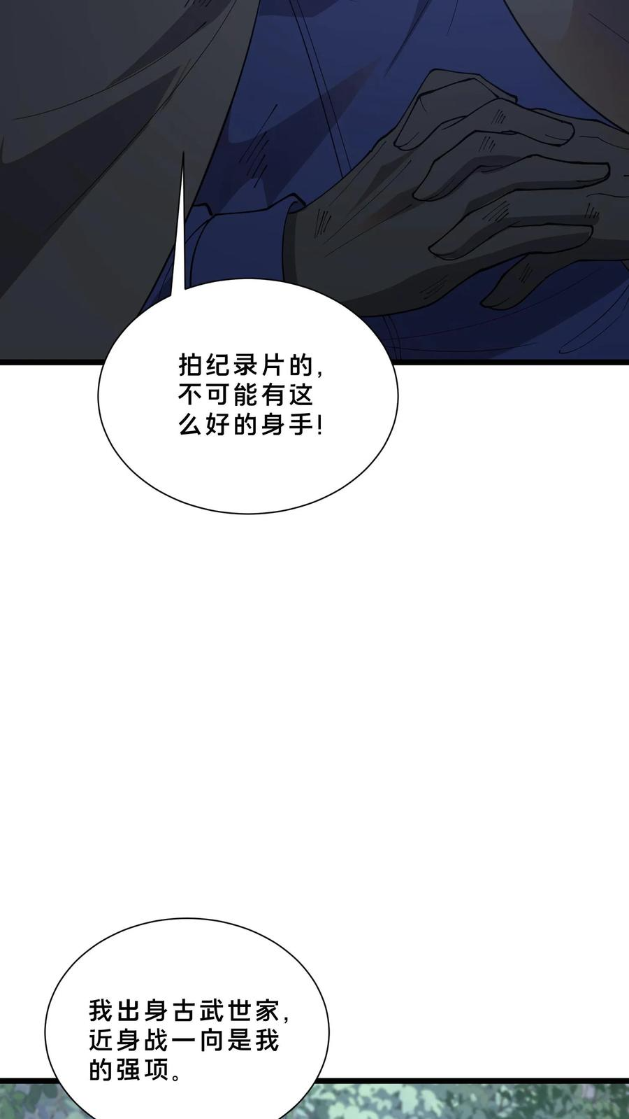 第245话 拍纪录片？ 第8页