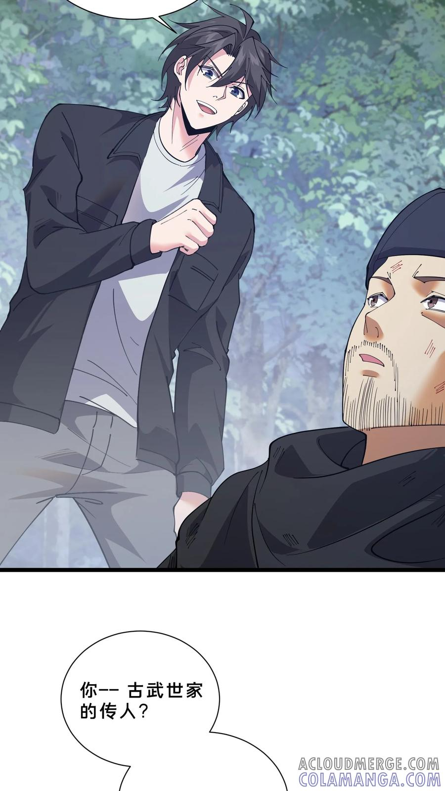 第245话 拍纪录片？ 第9页