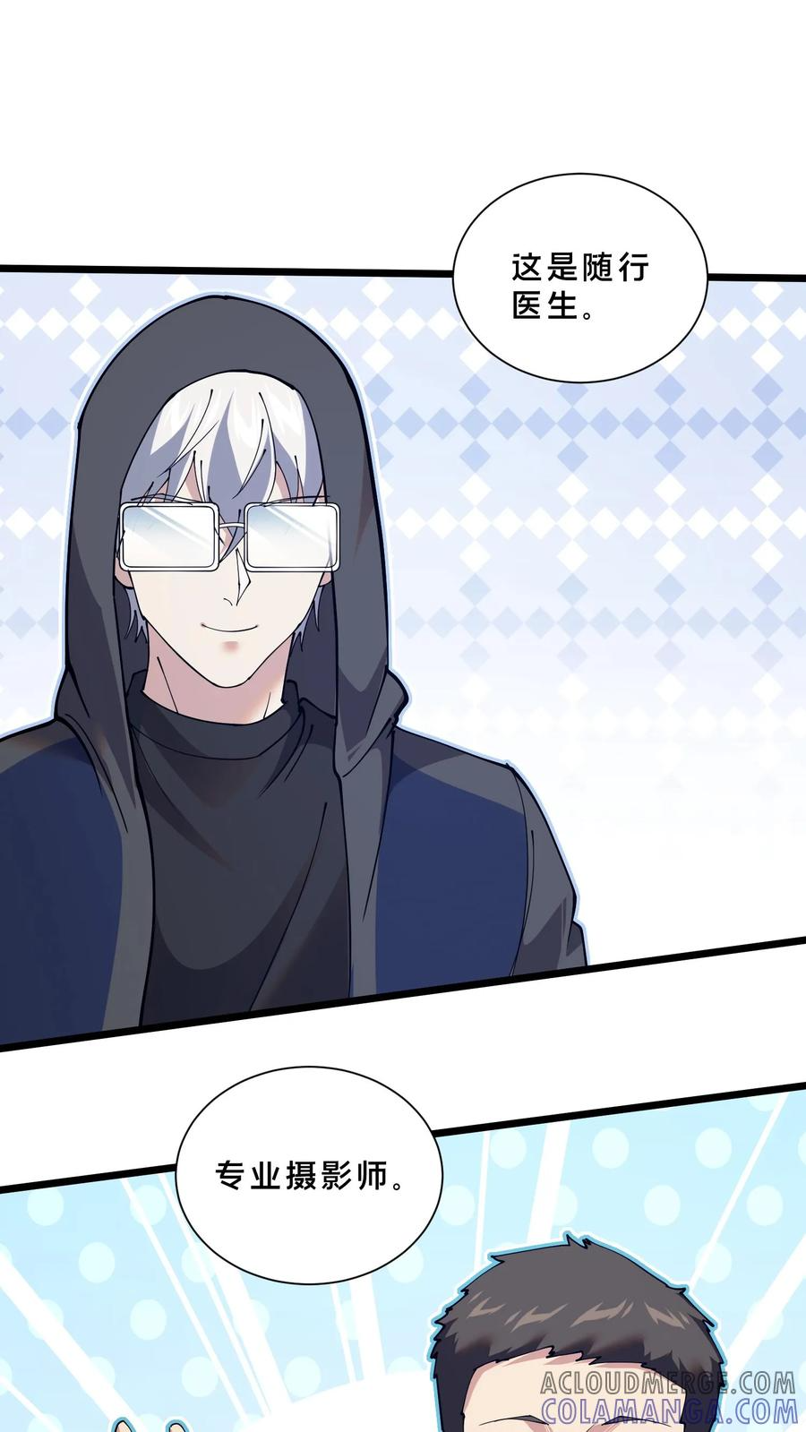第245话 拍纪录片？ 第11页