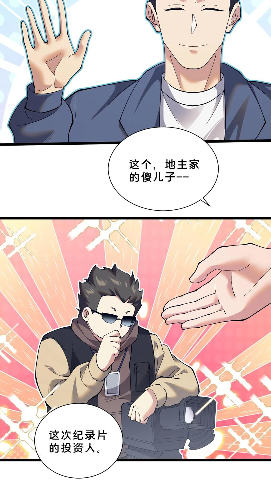 第245话 拍纪录片？ 第12页