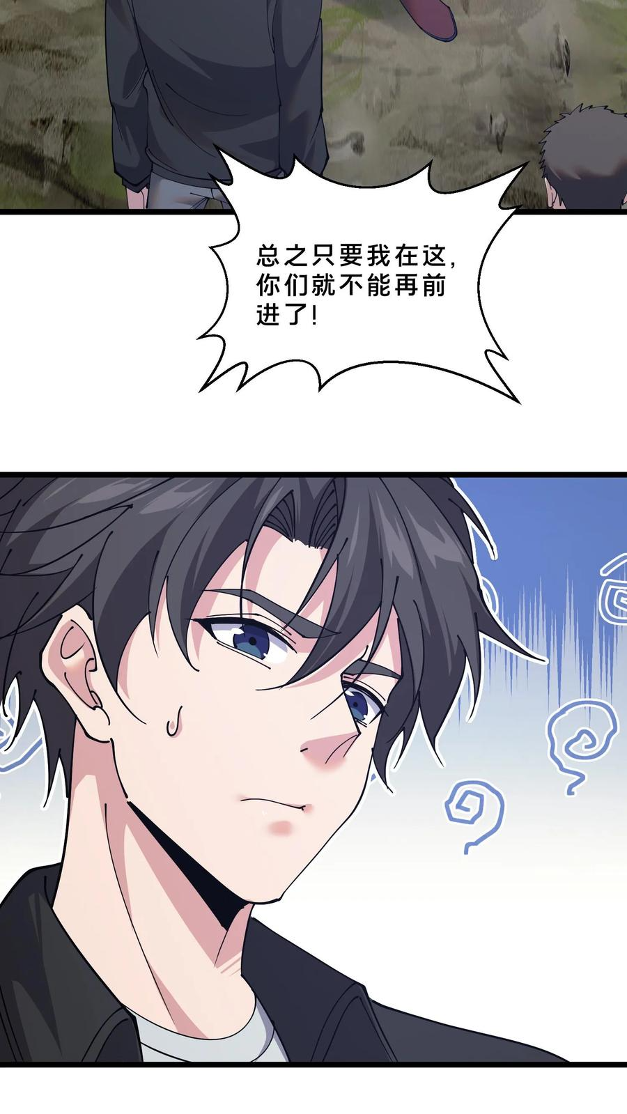 第245话 拍纪录片？ 第14页