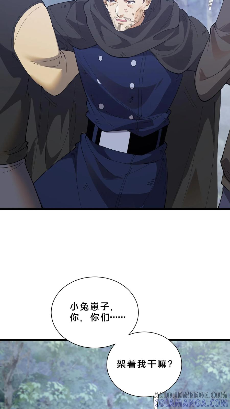 第245话 拍纪录片？ 第17页