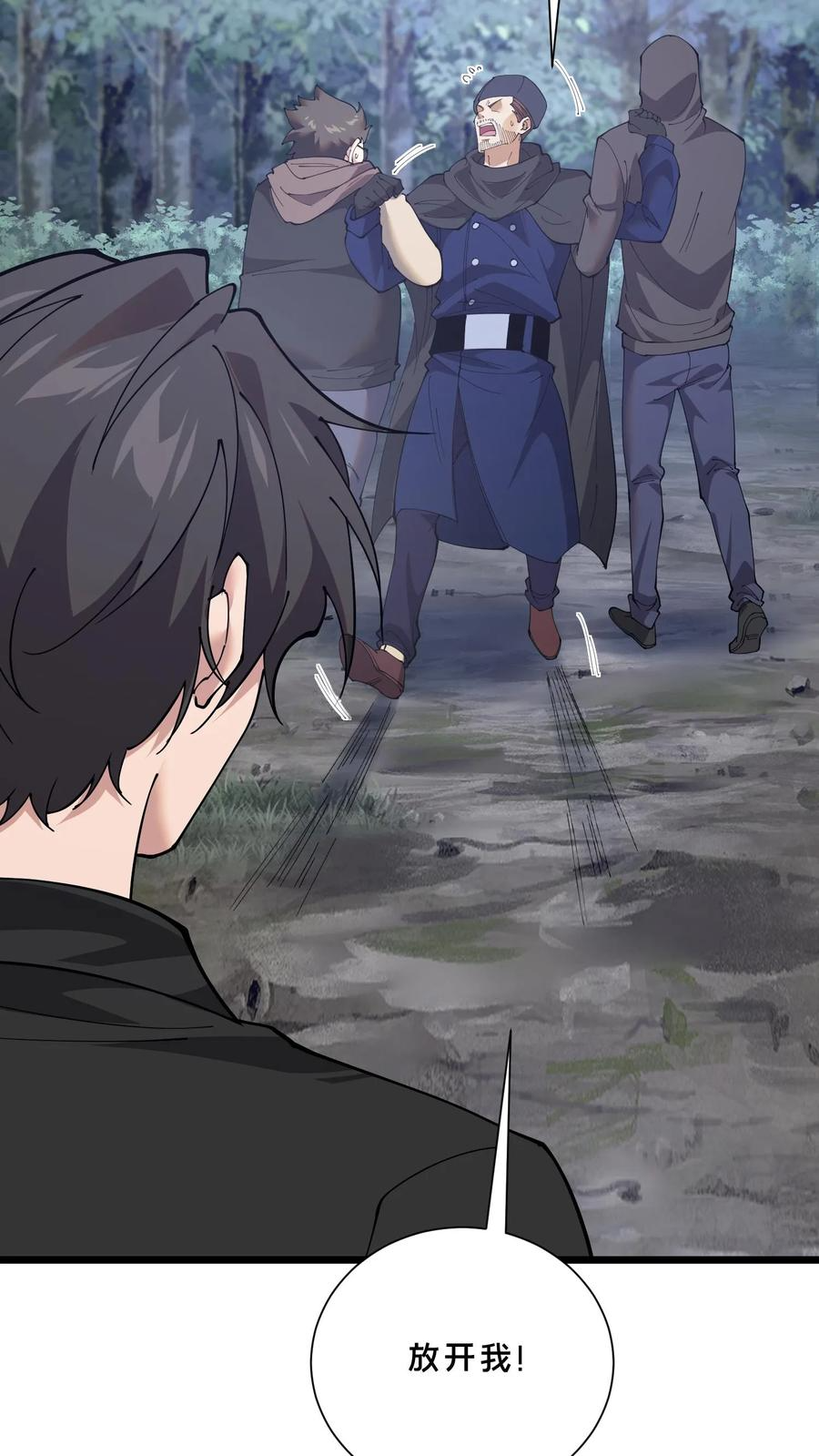 第245话 拍纪录片？ 第18页