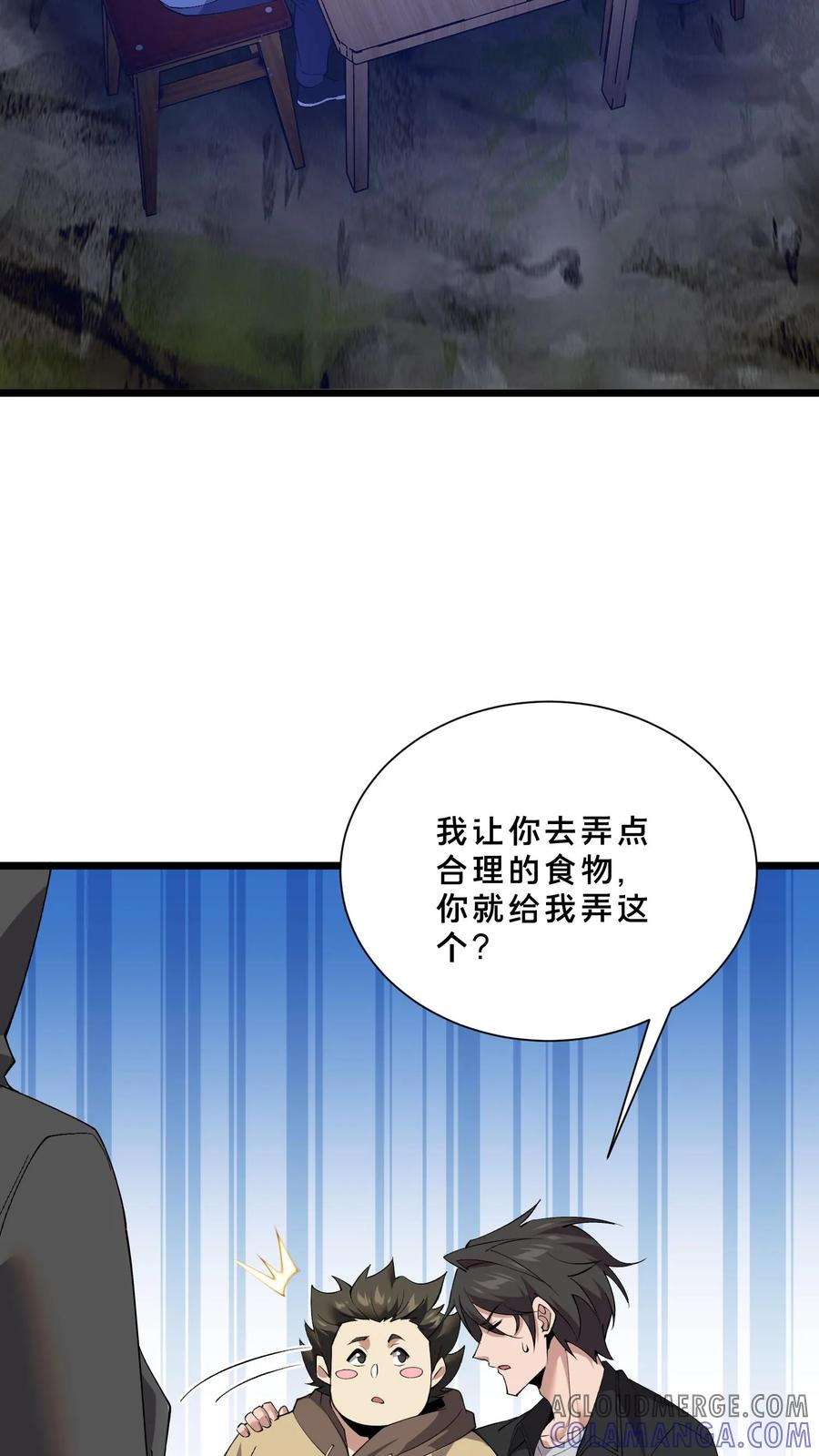 第245话 拍纪录片？ 第23页