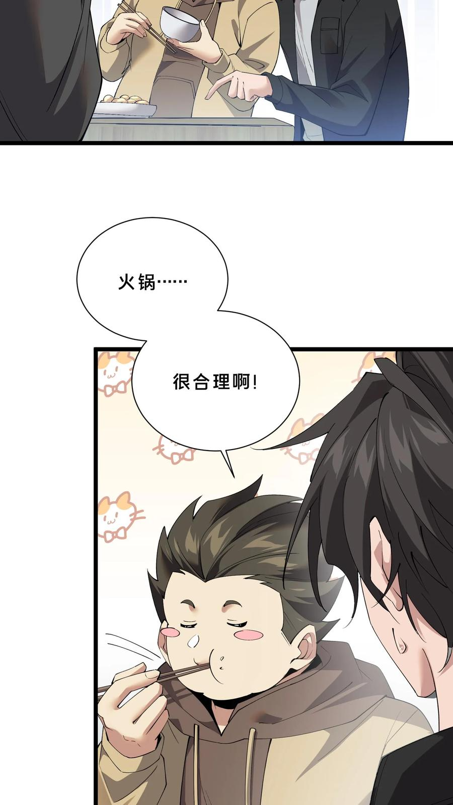 第245话 拍纪录片？ 第24页