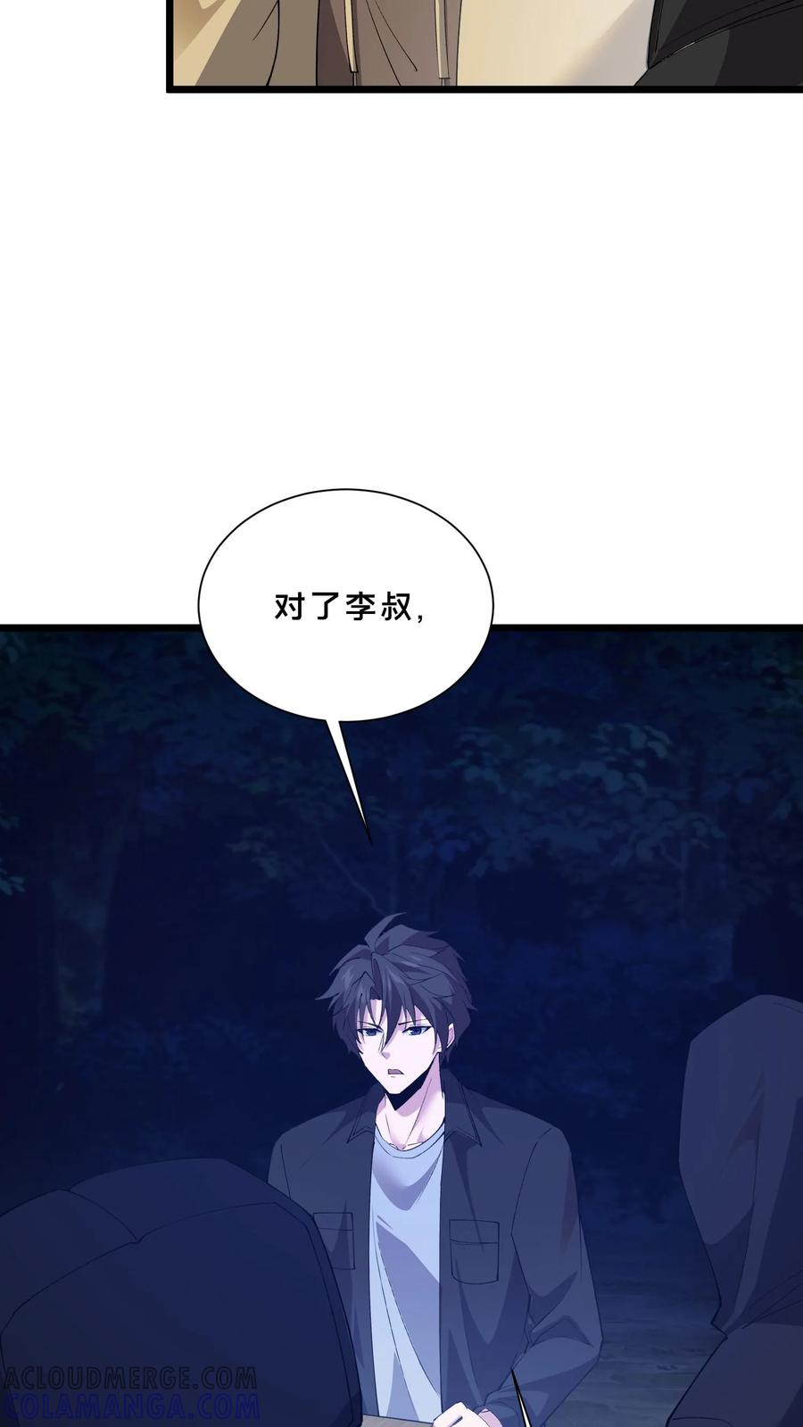 第245话 拍纪录片？ 第25页