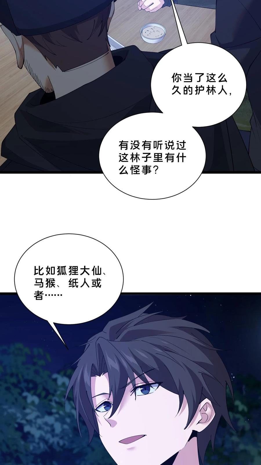 第245话 拍纪录片？ 第26页