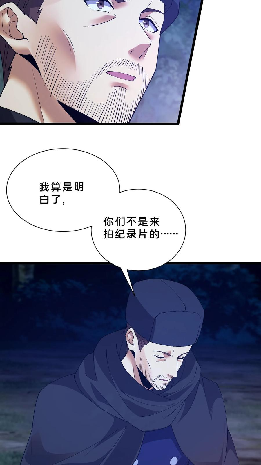 第245话 拍纪录片？ 第28页