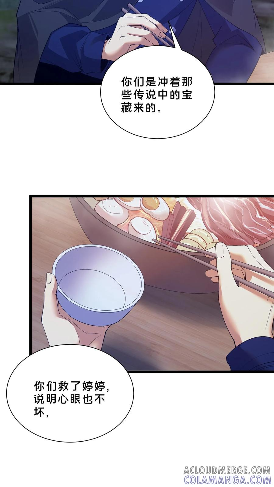 第245话 拍纪录片？ 第29页