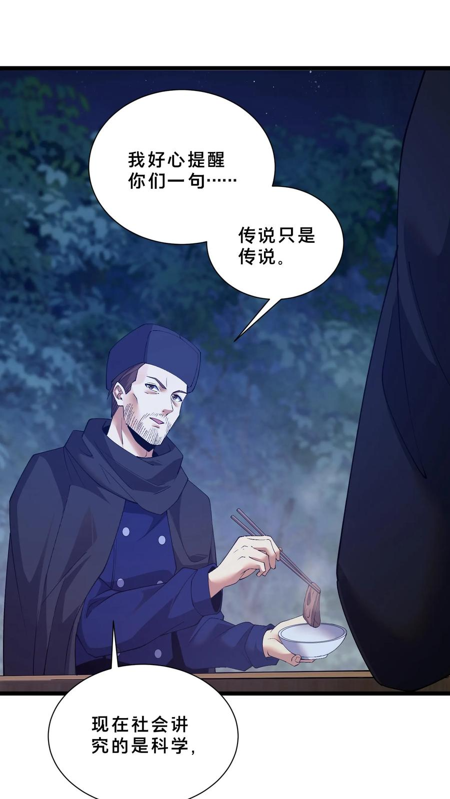 第245话 拍纪录片？ 第30页