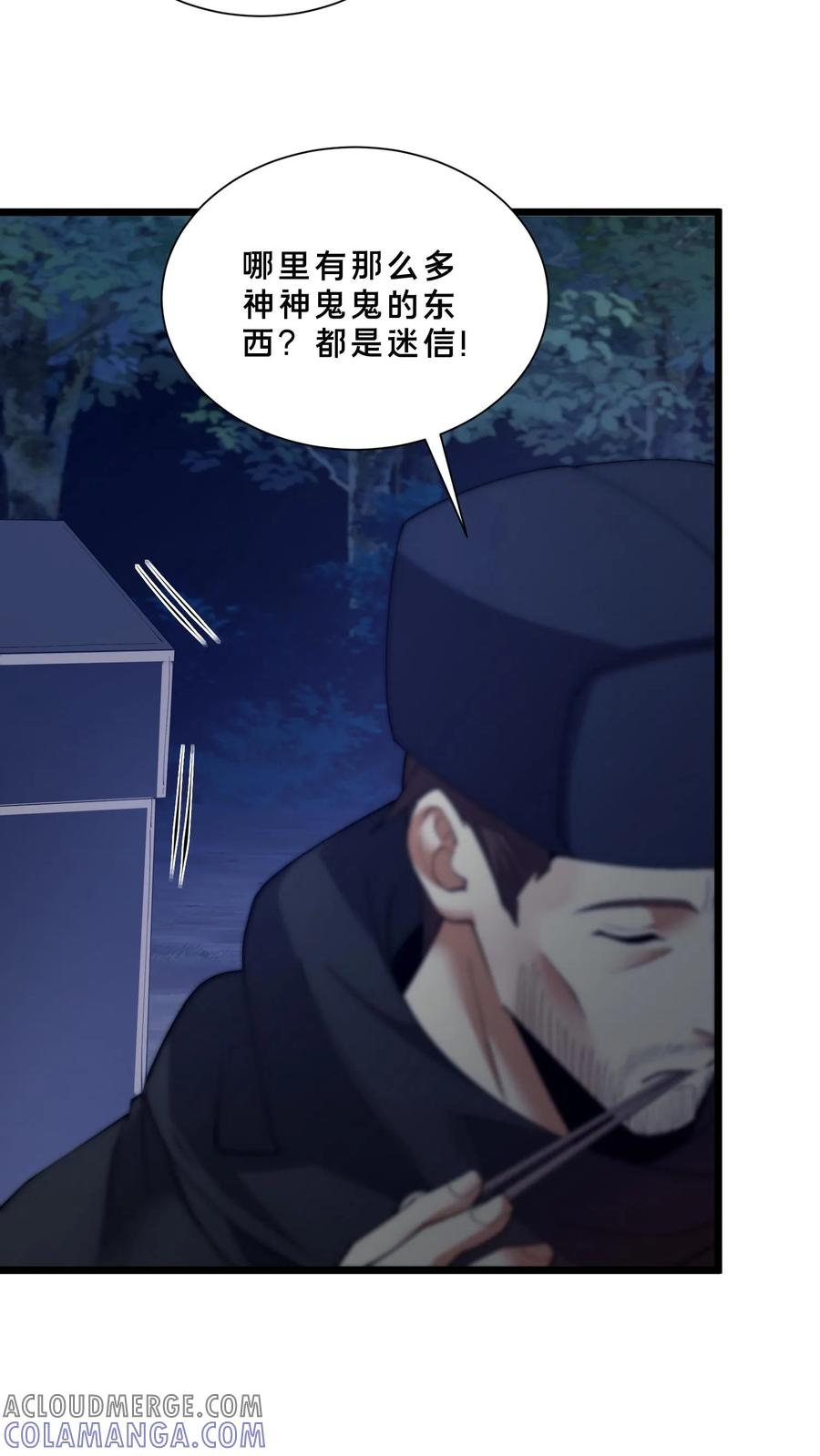 第245话 拍纪录片？ 第31页