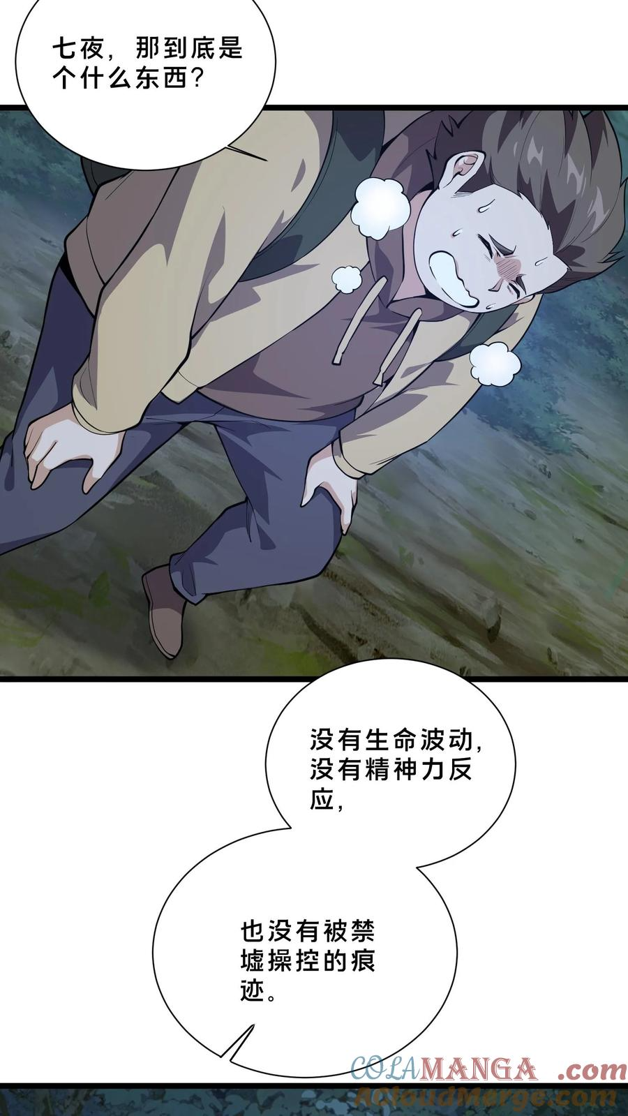 第241话 就地……修整？ 第11页