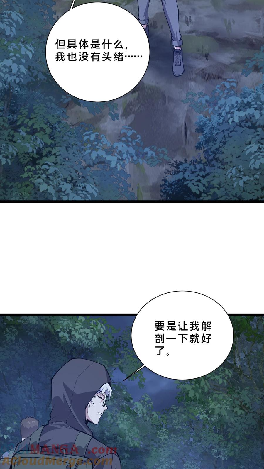 第241话 就地……修整？ 第13页