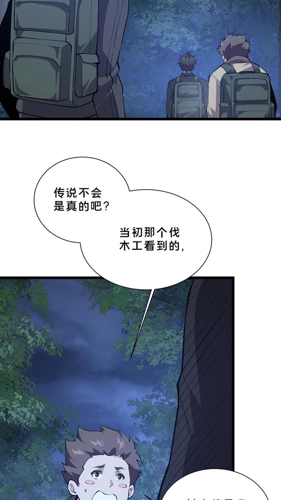 第241话 就地……修整？ 第14页