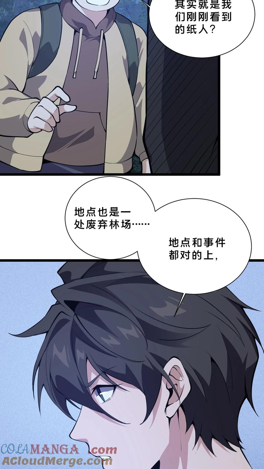 第241话 就地……修整？ 第15页