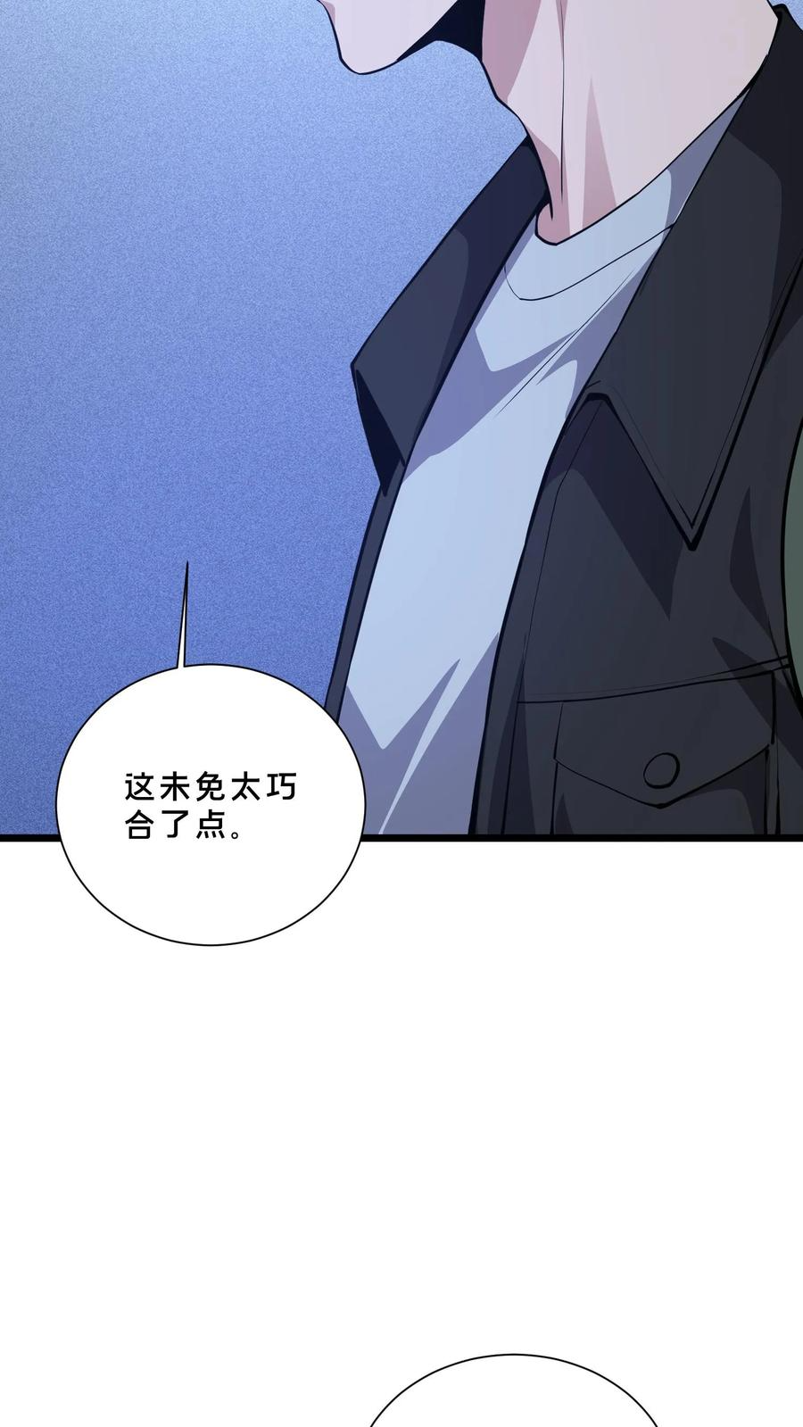 第241话 就地……修整？ 第16页