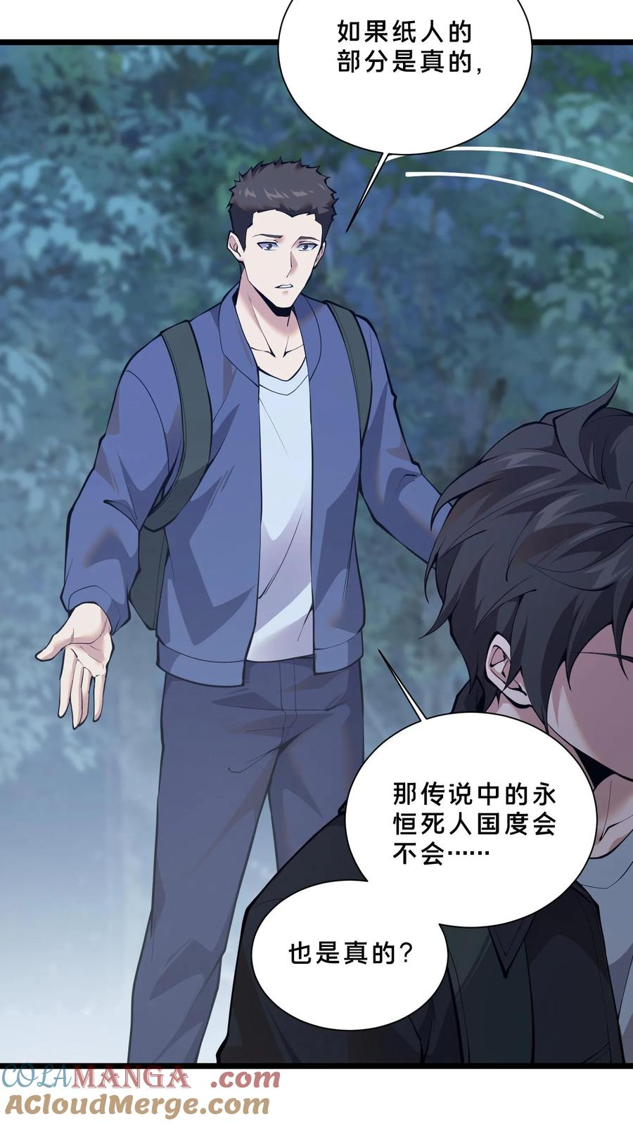 第241话 就地……修整？ 第17页