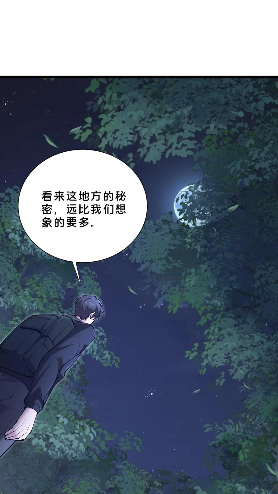 第241话 就地……修整？ 第18页