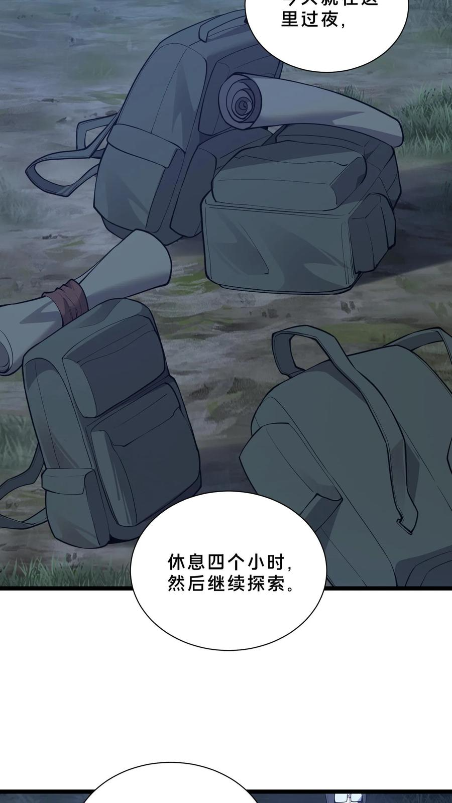 第241话 就地……修整？ 第20页