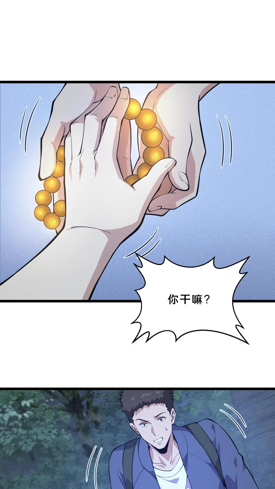 第241话 就地……修整？ 第2页