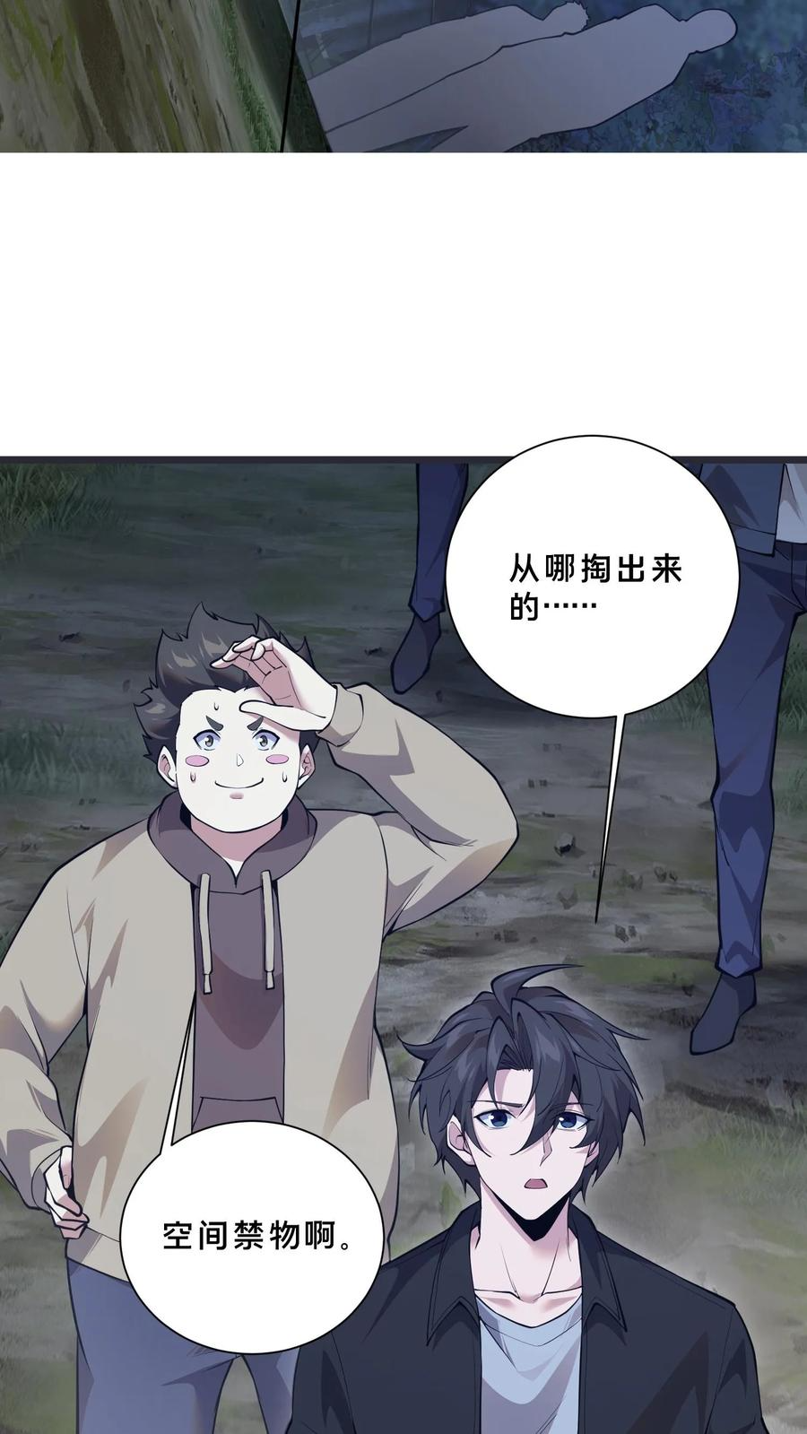 第241话 就地……修整？ 第24页