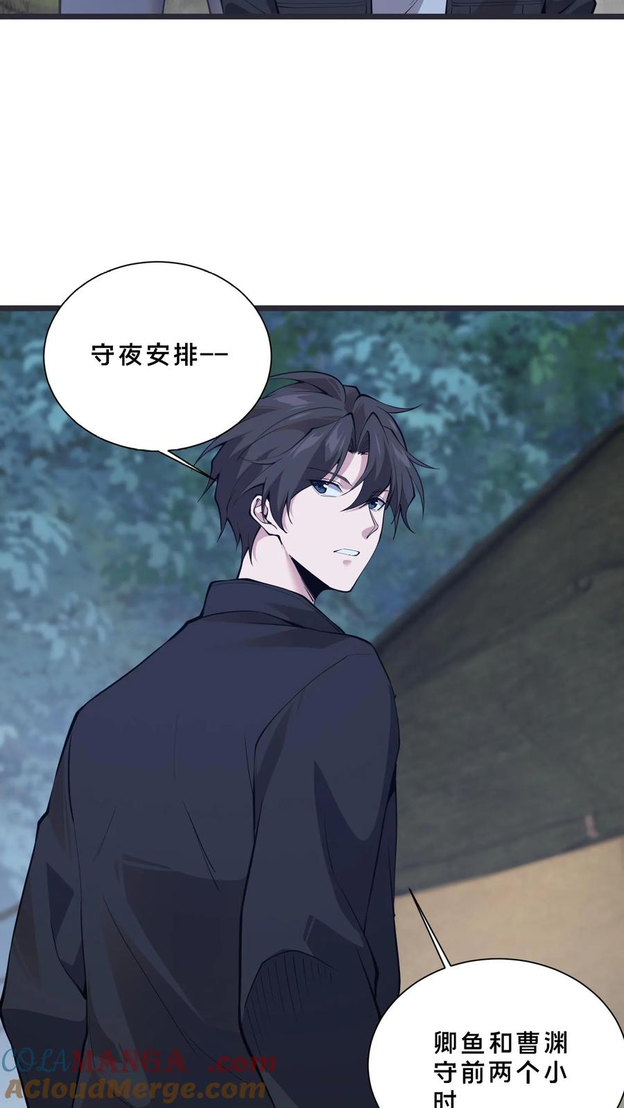 第241话 就地……修整？ 第25页