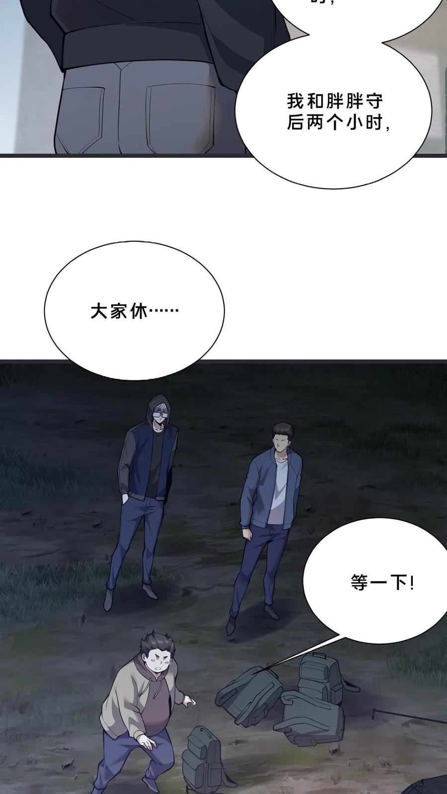 第241话 就地……修整？ 第26页