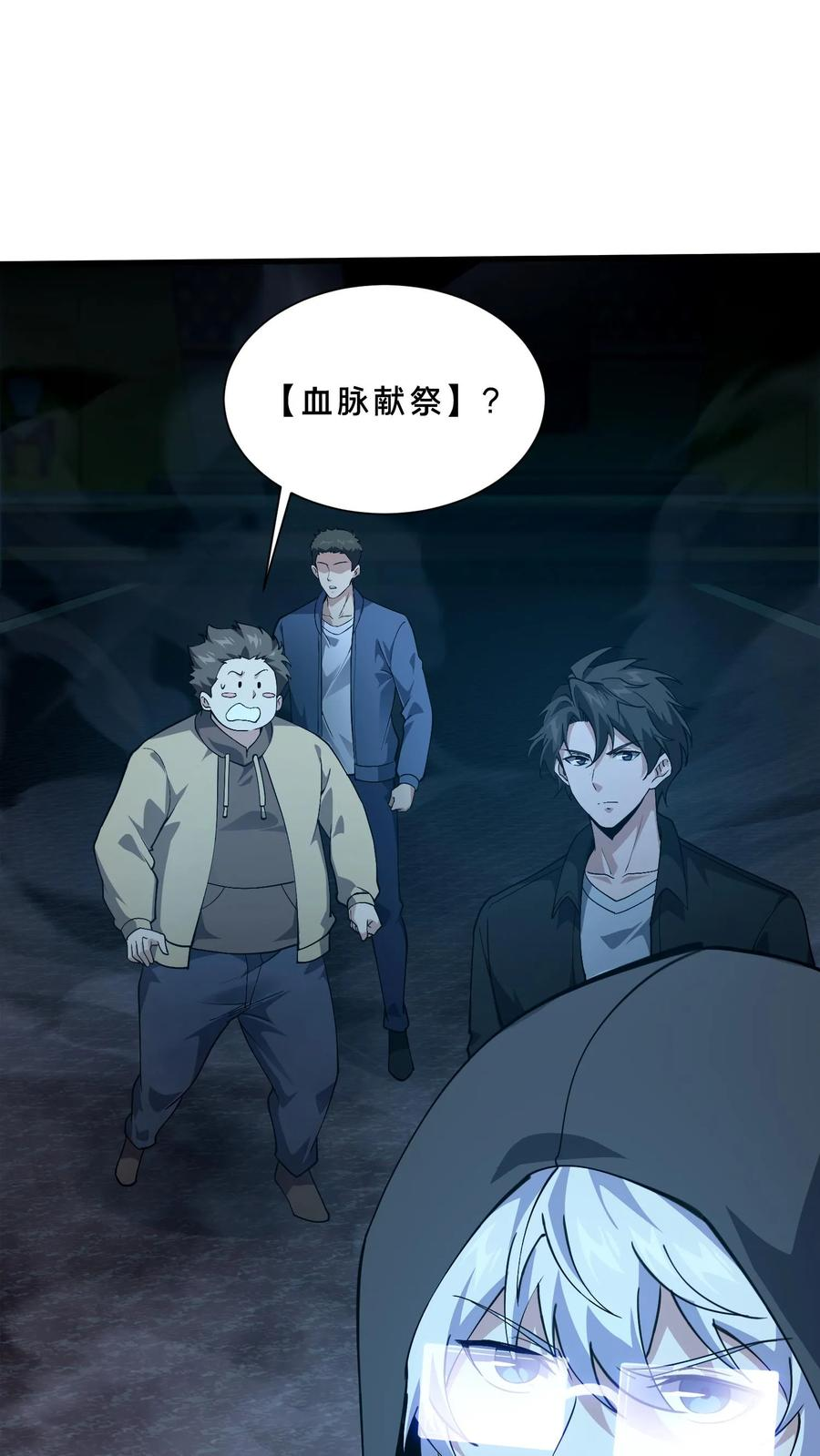 第270话 恼羞成怒？ 第2页
