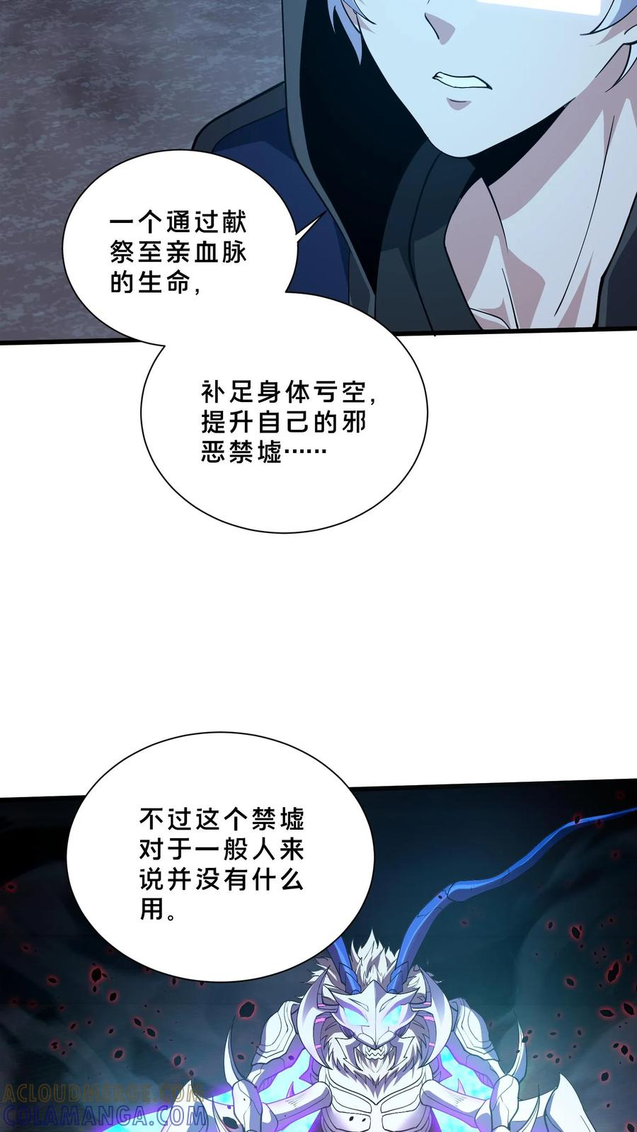 第270话 恼羞成怒？ 第3页