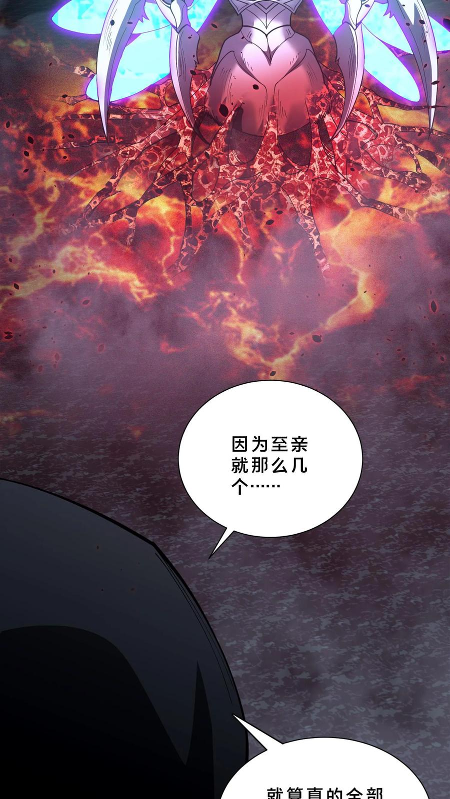 第270话 恼羞成怒？ 第4页