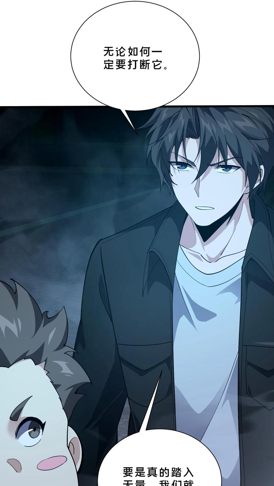 第270话 恼羞成怒？ 第8页