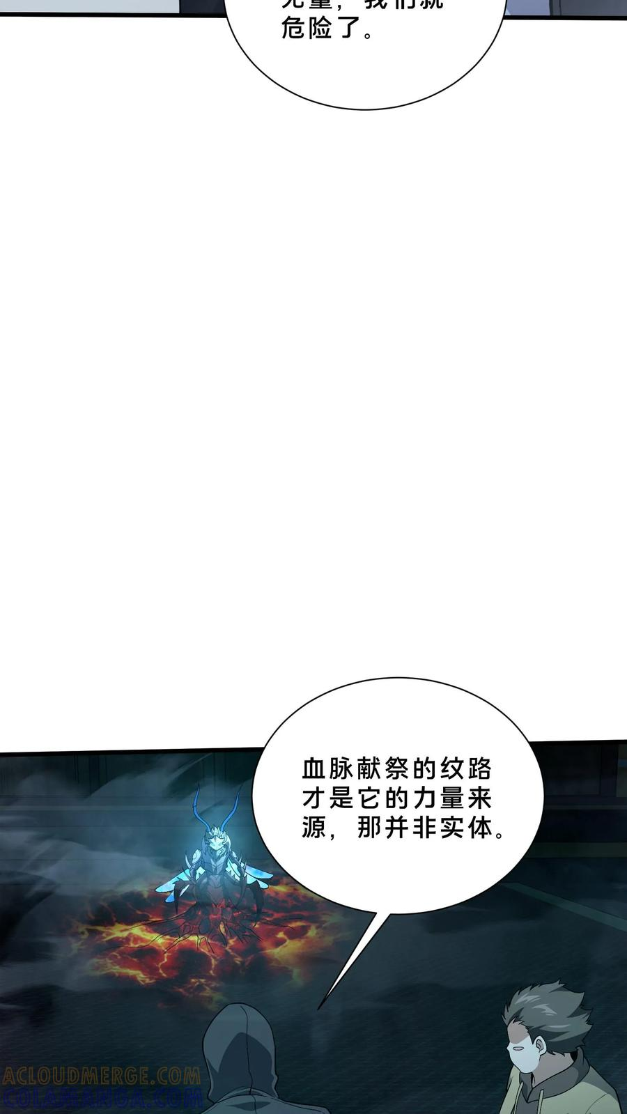 第270话 恼羞成怒？ 第9页