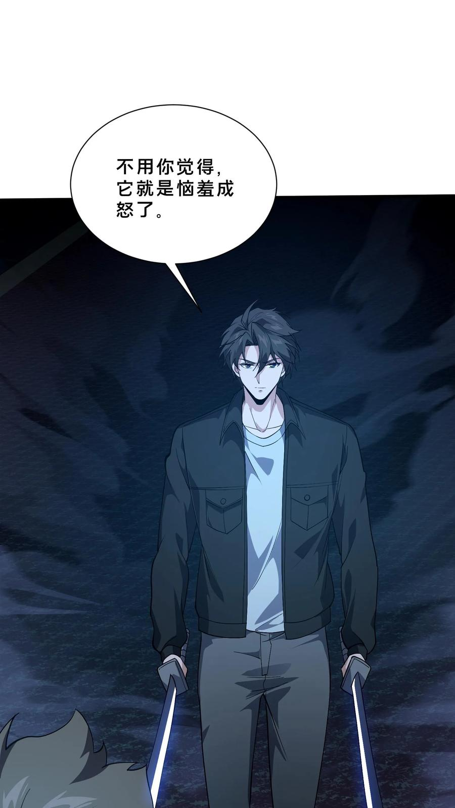 第270话 恼羞成怒？ 第30页