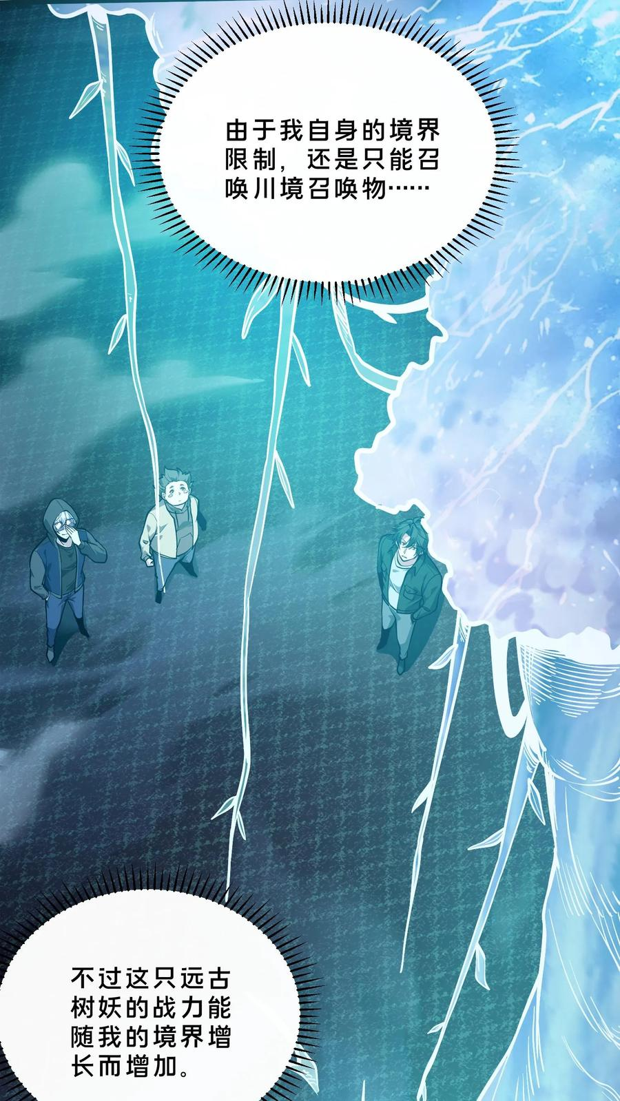 第271话 不朽之躯 第11页