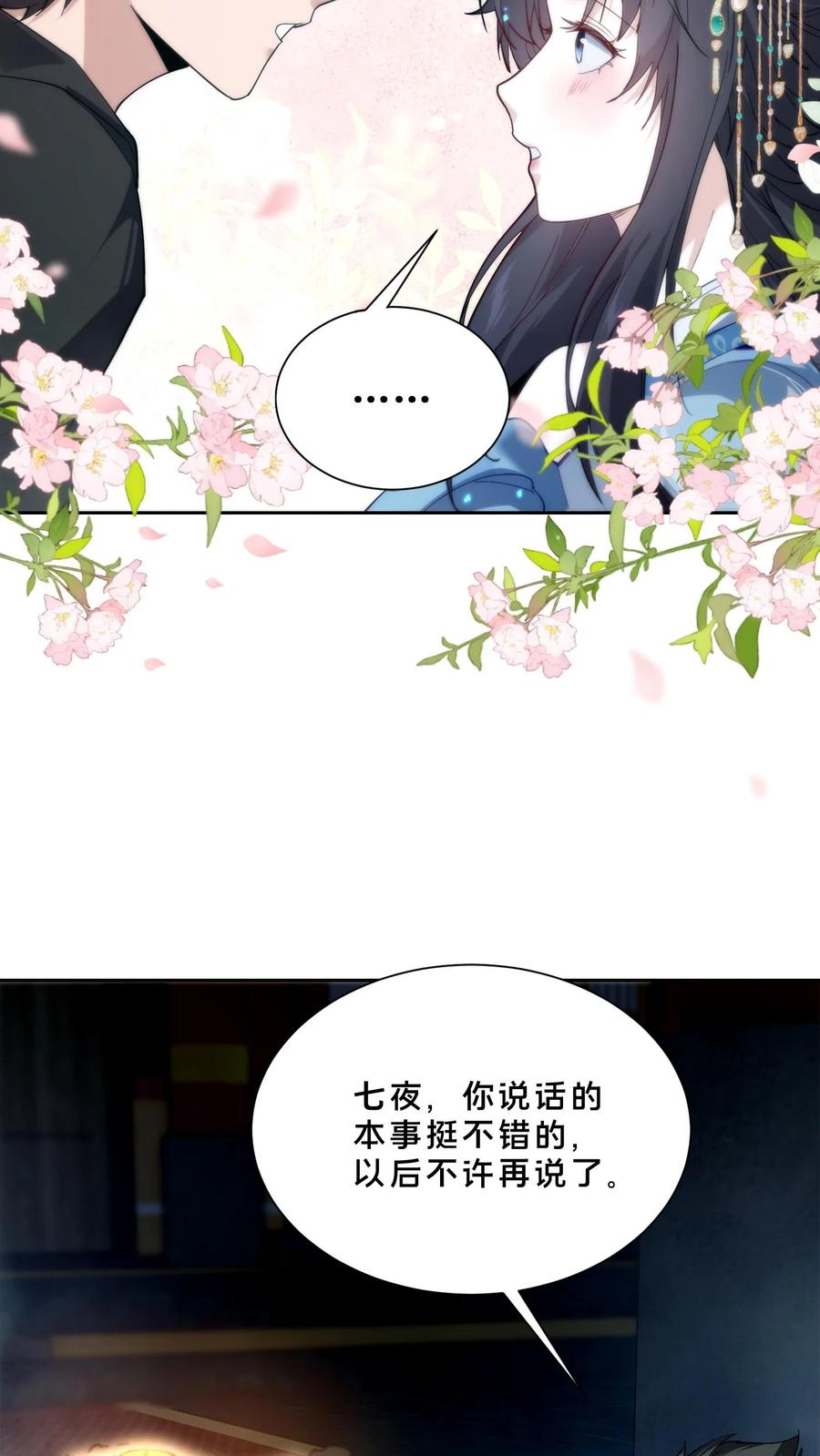 第272话 归来 第12页