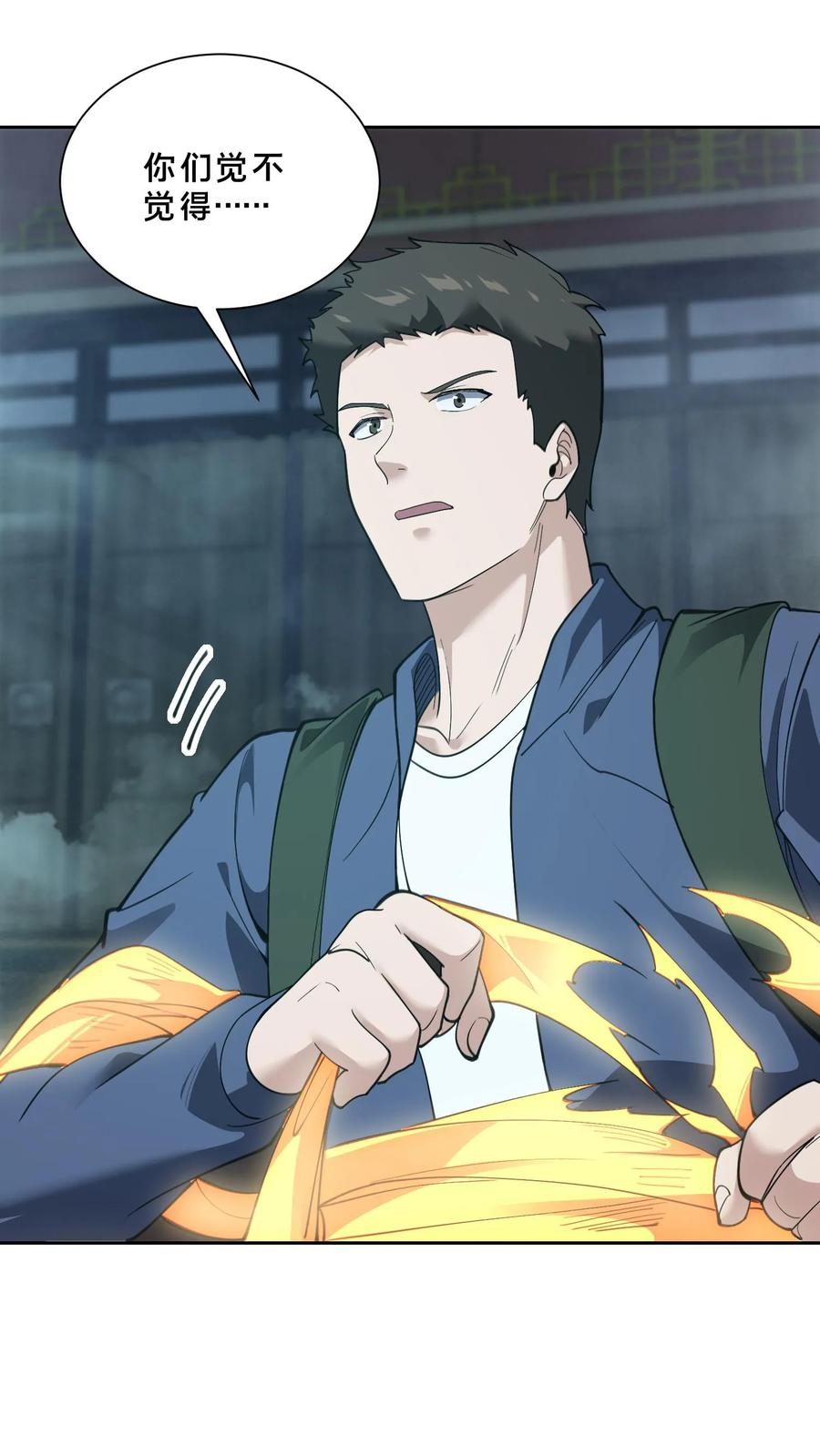 第272话 归来 第16页