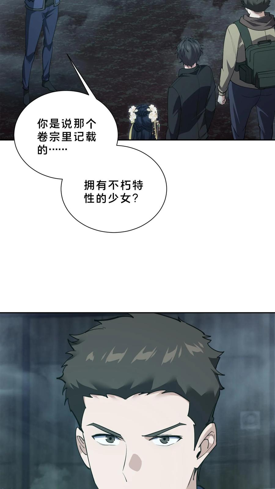 第272话 归来 第18页