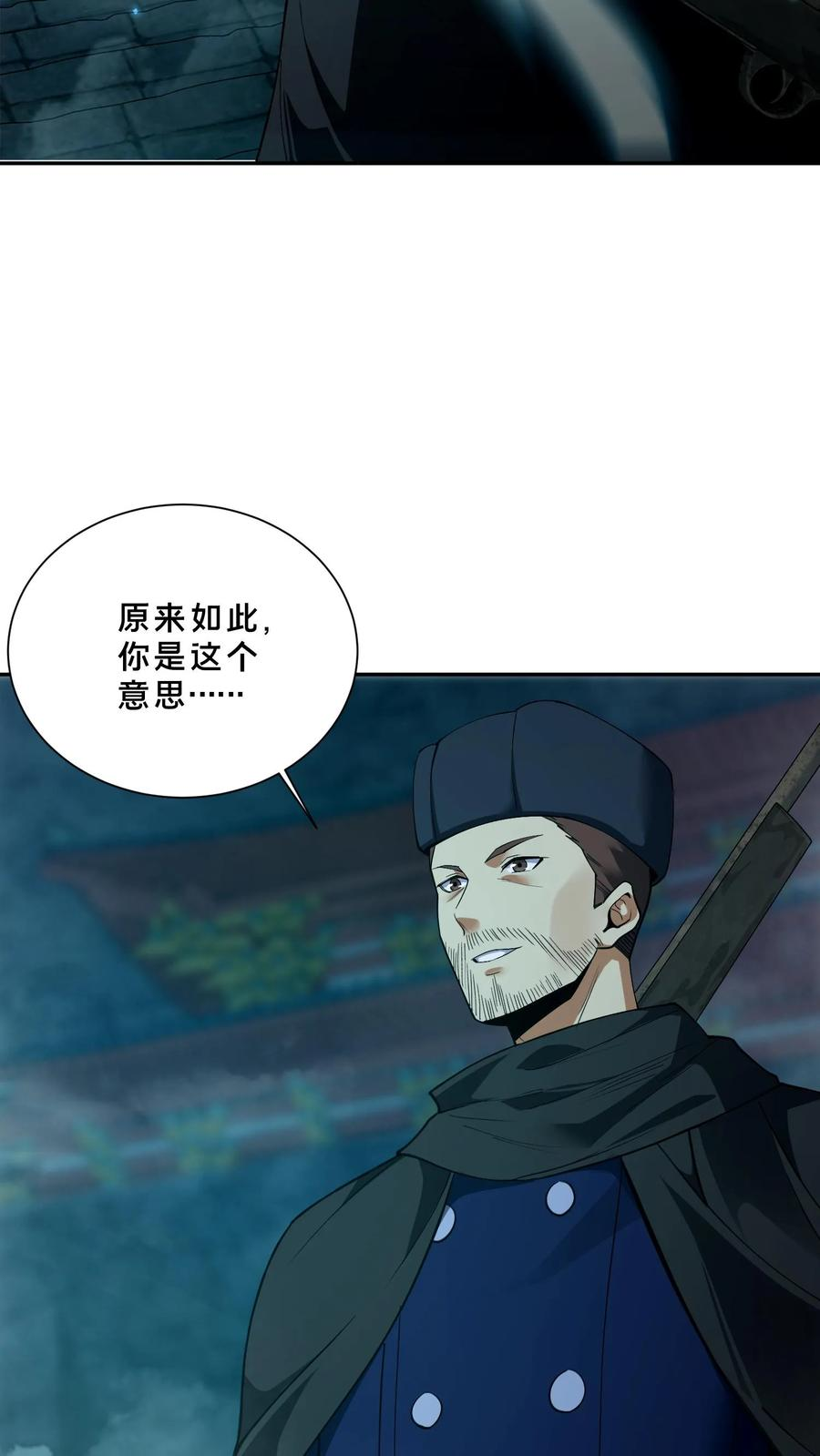 第273话 酆都大帝 第4页