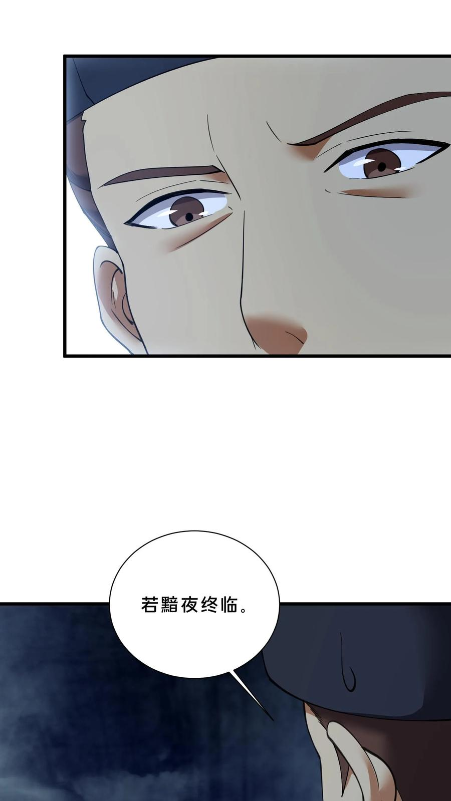 第273话 酆都大帝 第10页