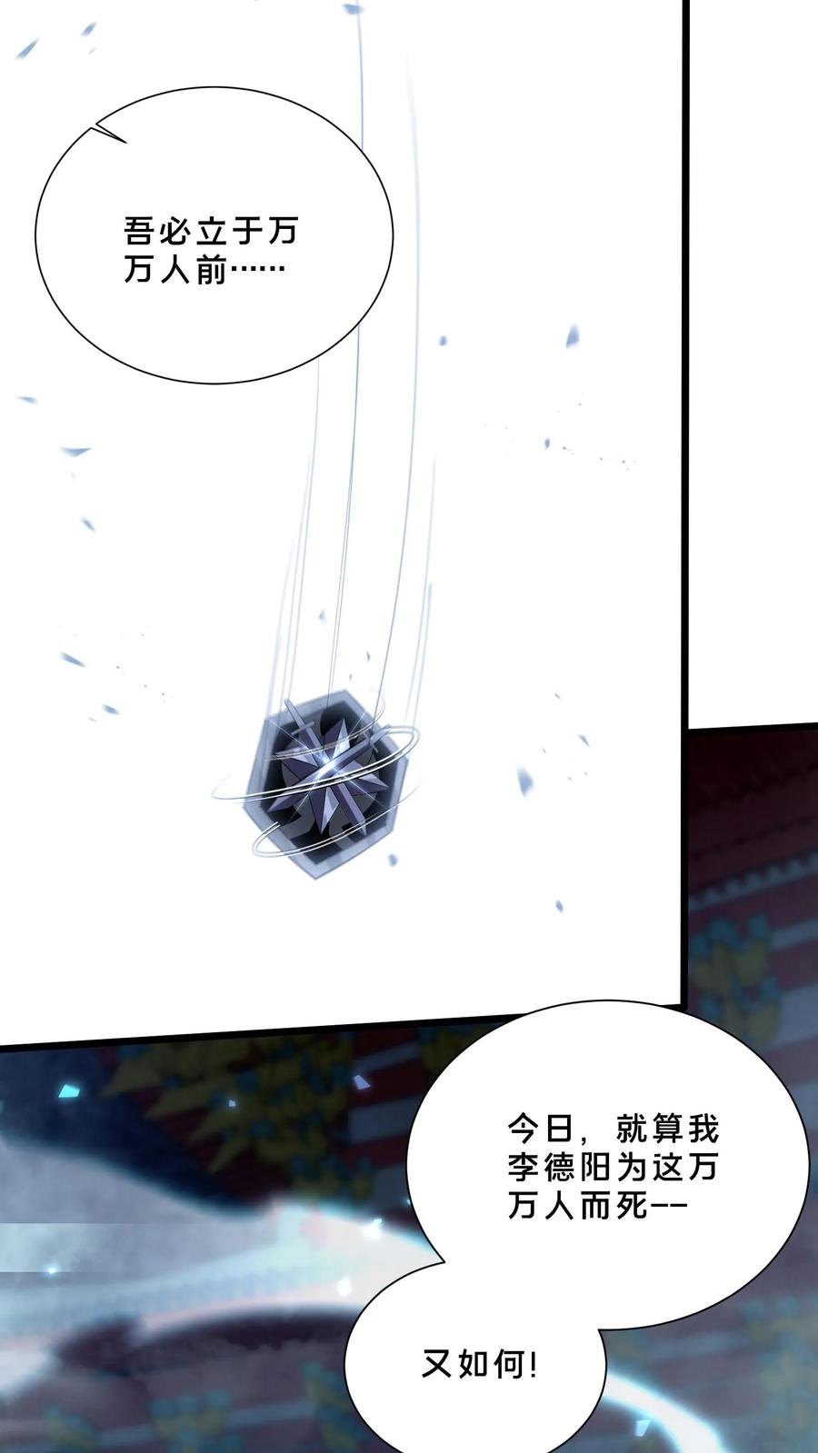第273话 酆都大帝 第12页